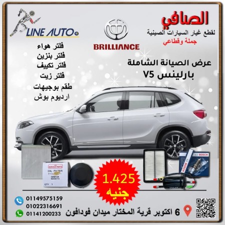 عرض الصيانة الشاملة برلينس v5