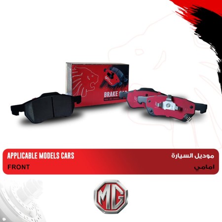 طقم تيل امامي mg zs طقم تيل امامي mg zs