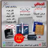 عرض الصيانة الشاملة اسبرانزا 113